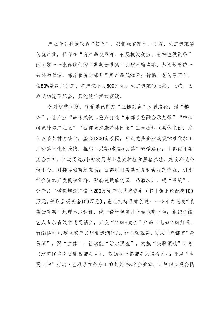 某某镇委书记在全镇乡村振兴工作推进会上的表态发言.docx_第3页