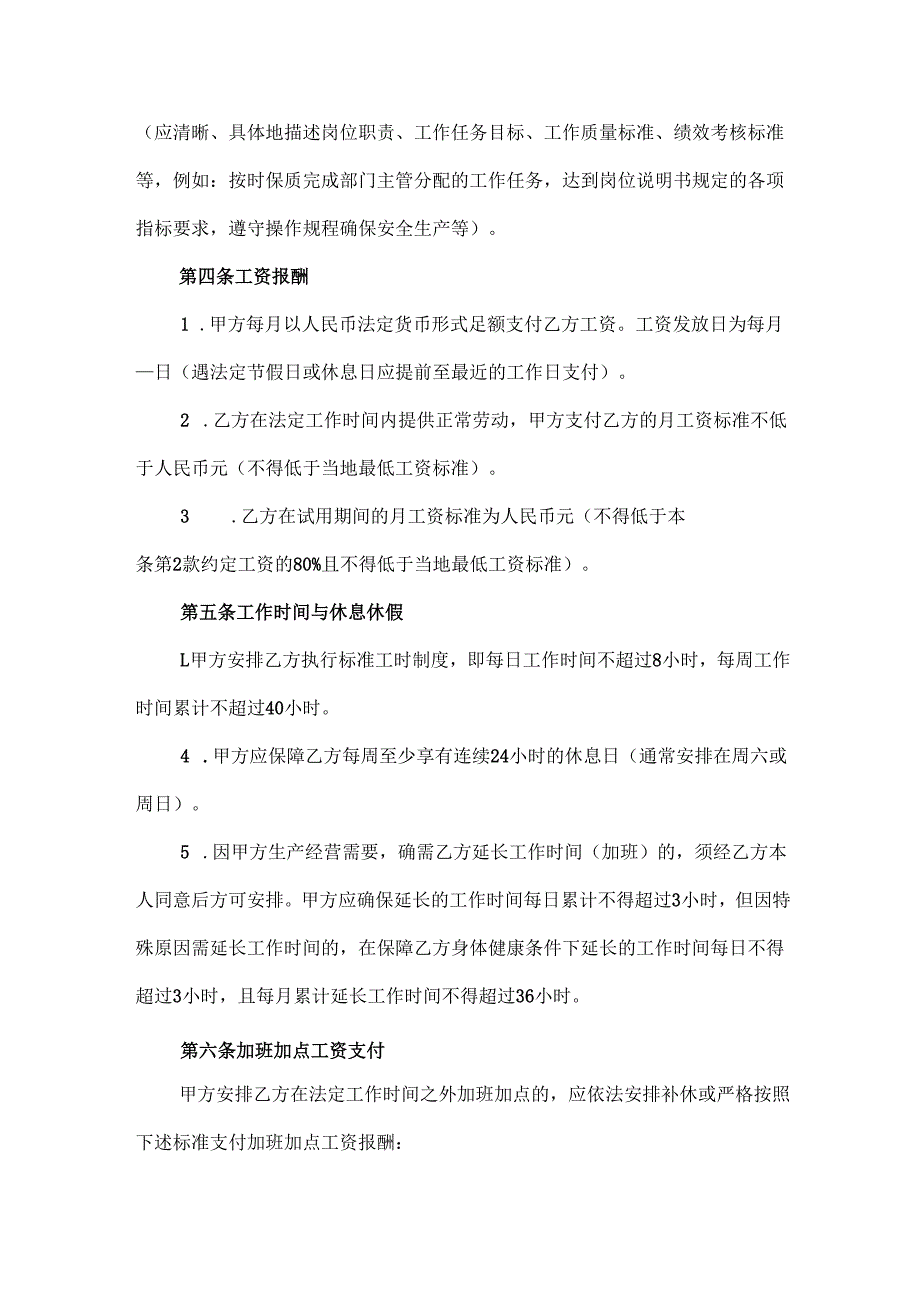 个体工商户雇工劳动合同协议范文模板.docx_第2页