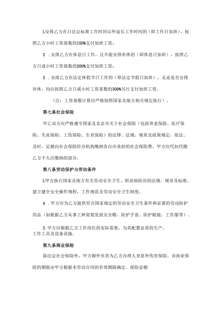 个体工商户雇工劳动合同协议范文模板.docx_第3页