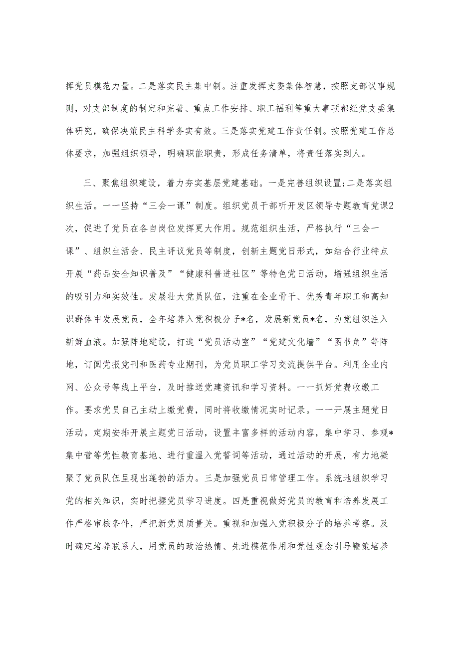 非公企业党支部党建工作报告.docx_第2页