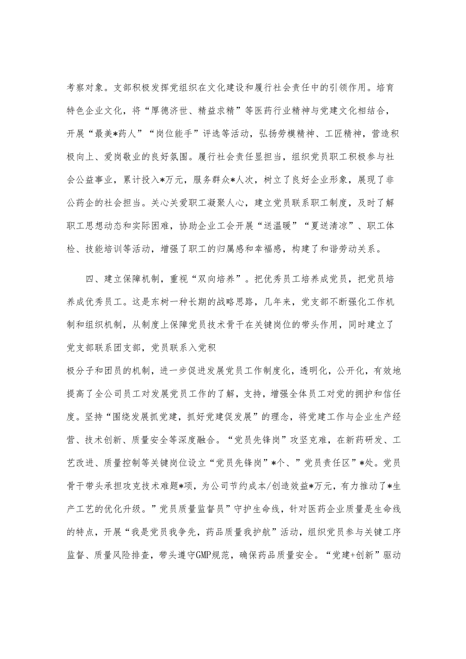 非公企业党支部党建工作报告.docx_第3页