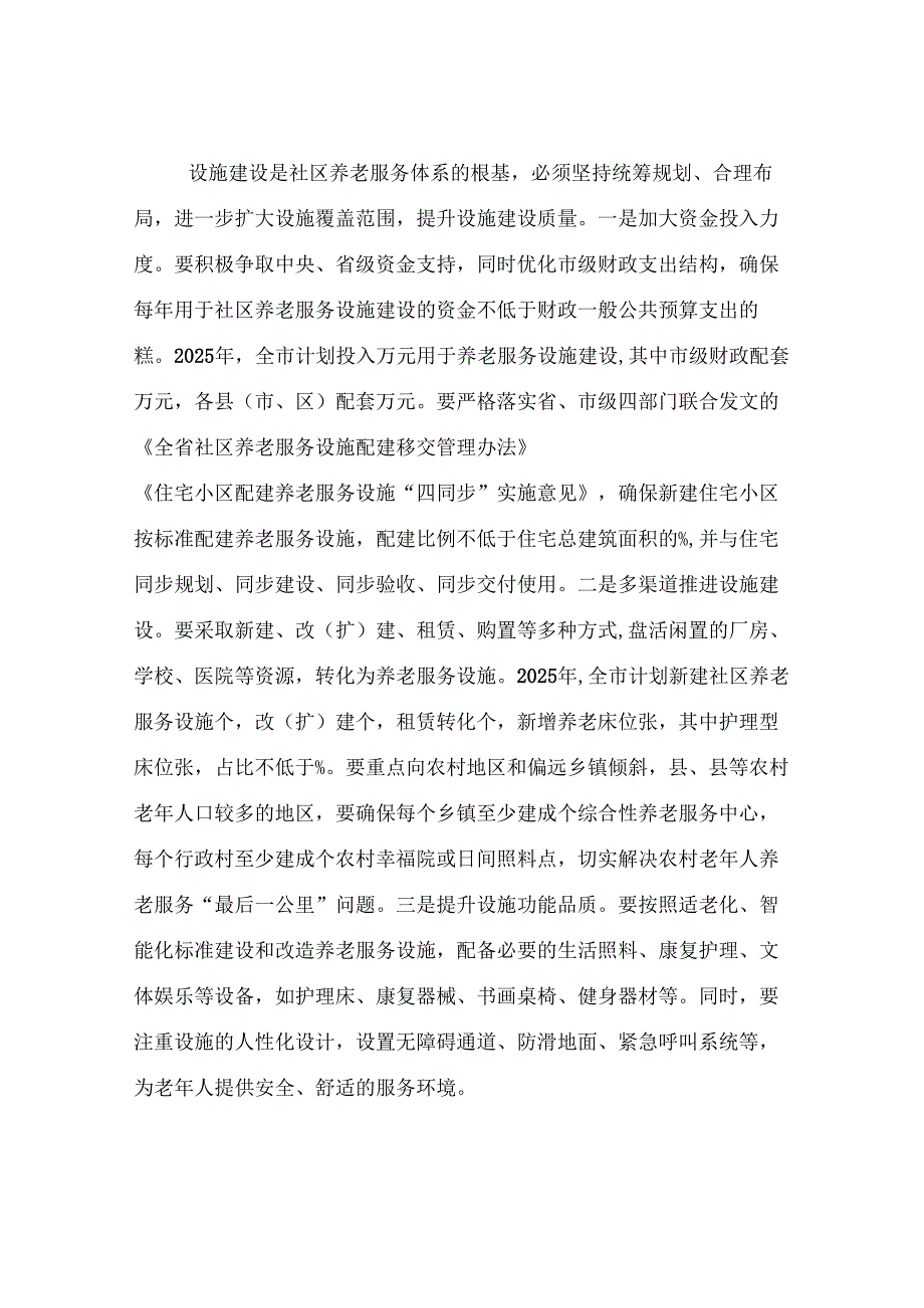 全市社区养老服务体系建设推进会议讲话.docx_第3页