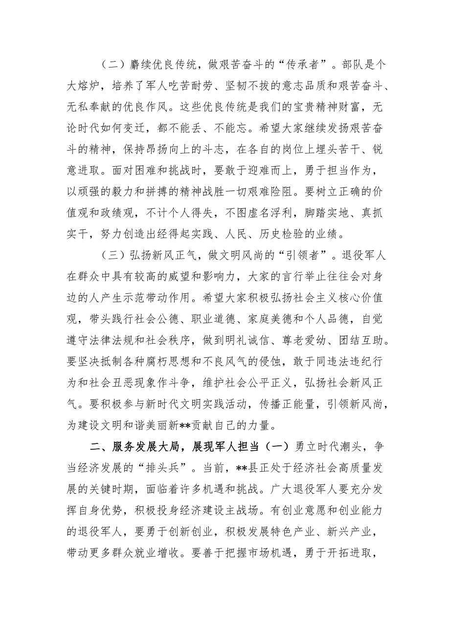 县委书记在“八一”建军节退役军人代表座谈会上的讲话.docx_第2页