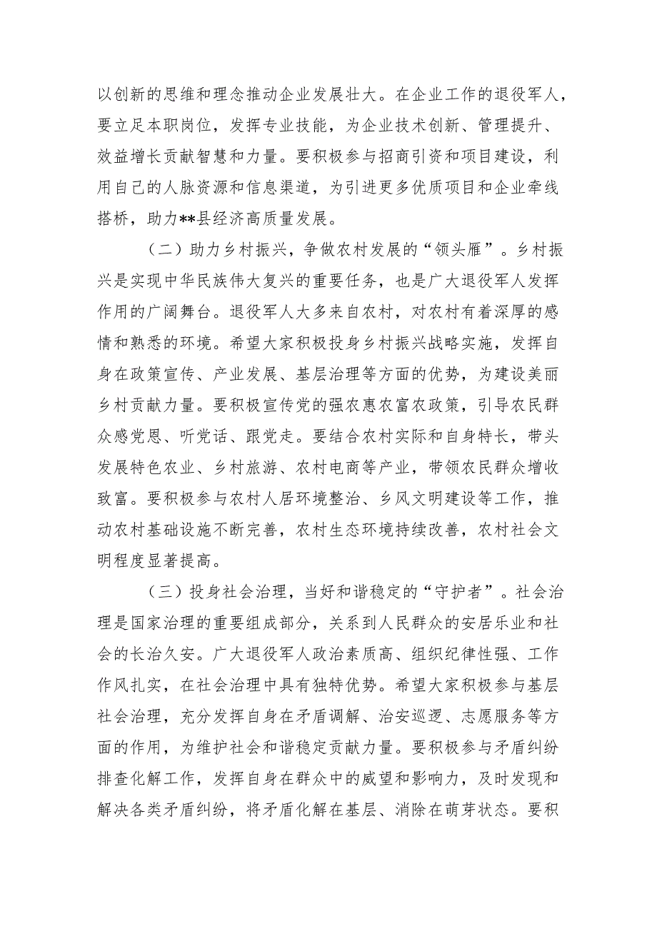 县委书记在“八一”建军节退役军人代表座谈会上的讲话.docx_第3页