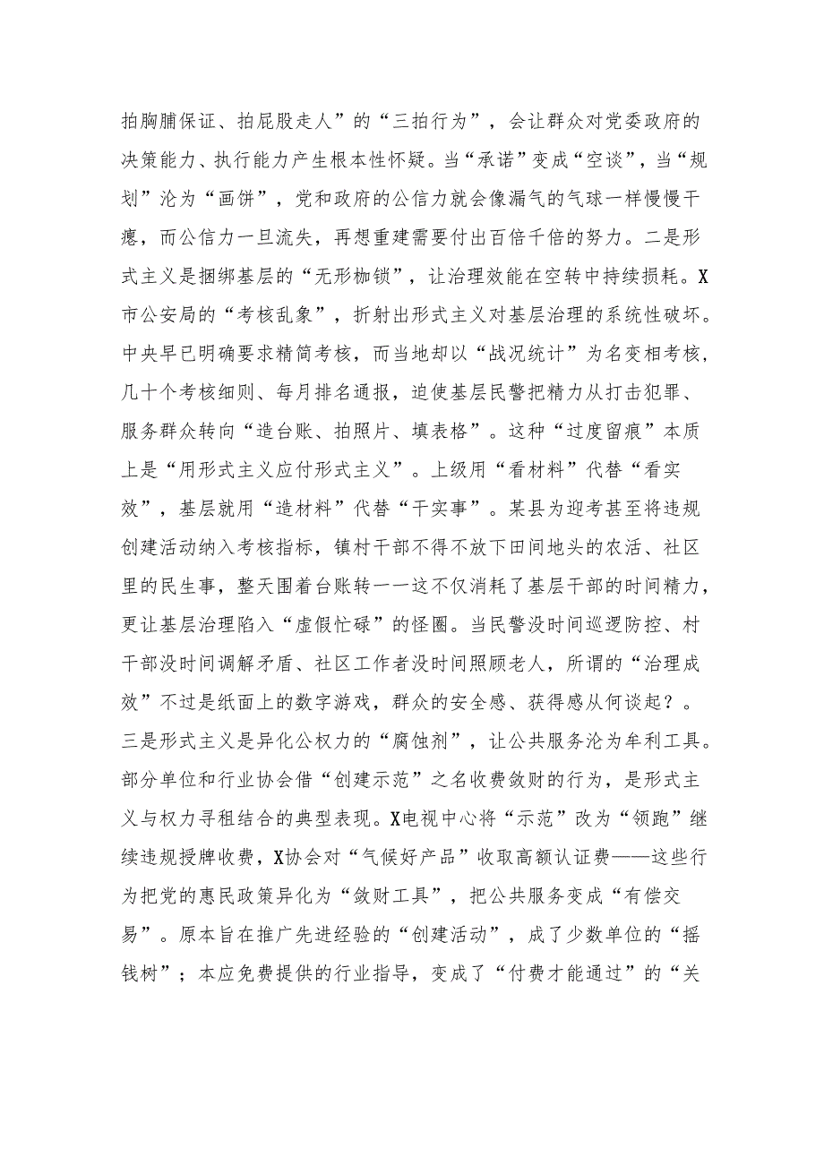 党课：反对形式主义锤炼党性修养淬炼务实作风.docx_第2页