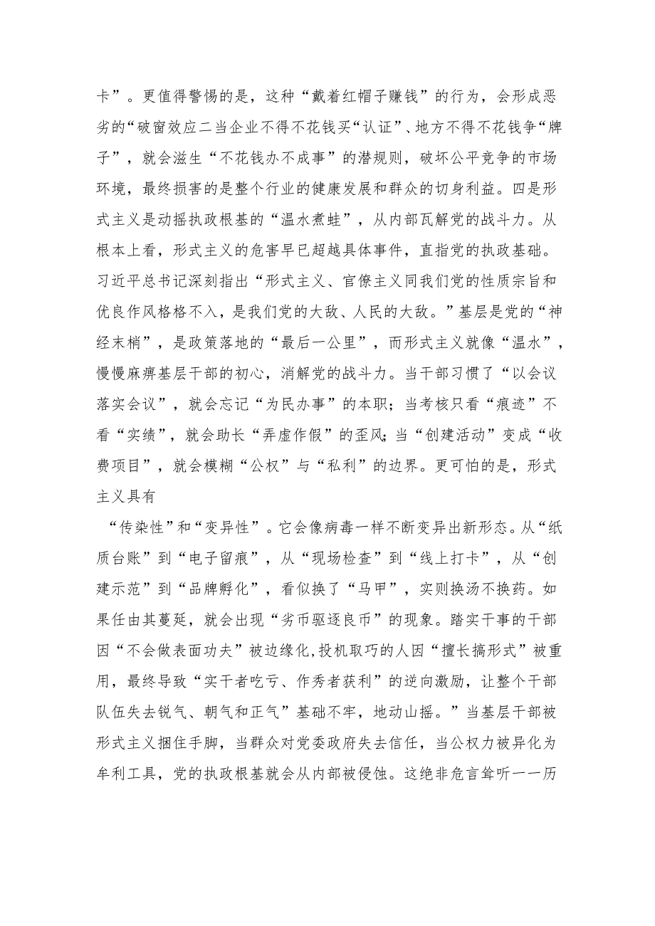 党课：反对形式主义锤炼党性修养淬炼务实作风.docx_第3页