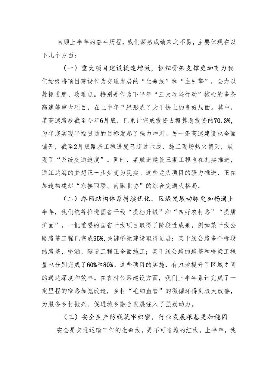 在全系统2025年上半年工作讲评会议上的讲话.docx_第2页