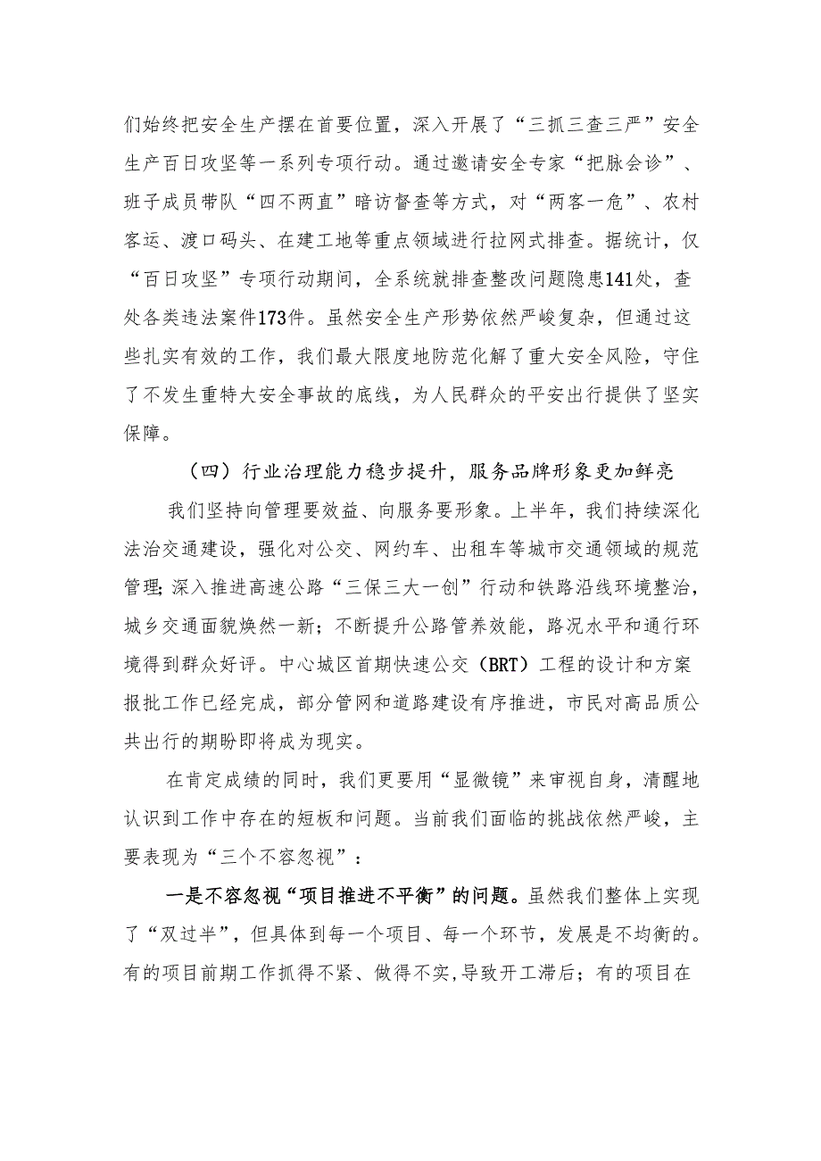 在全系统2025年上半年工作讲评会议上的讲话.docx_第3页
