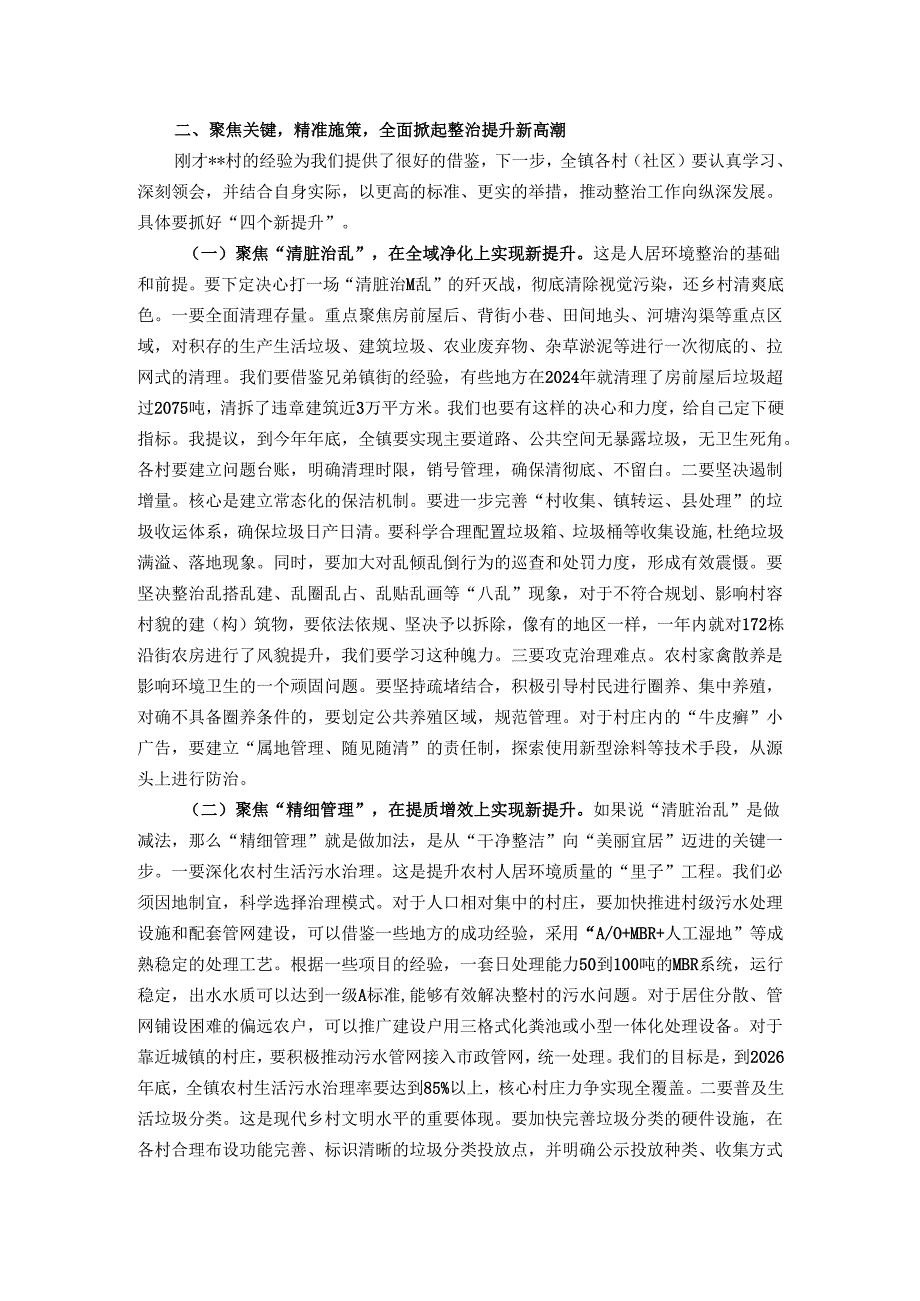 在镇纵深推进人居环境整治提升行动现场部署会上的讲话.docx_第2页