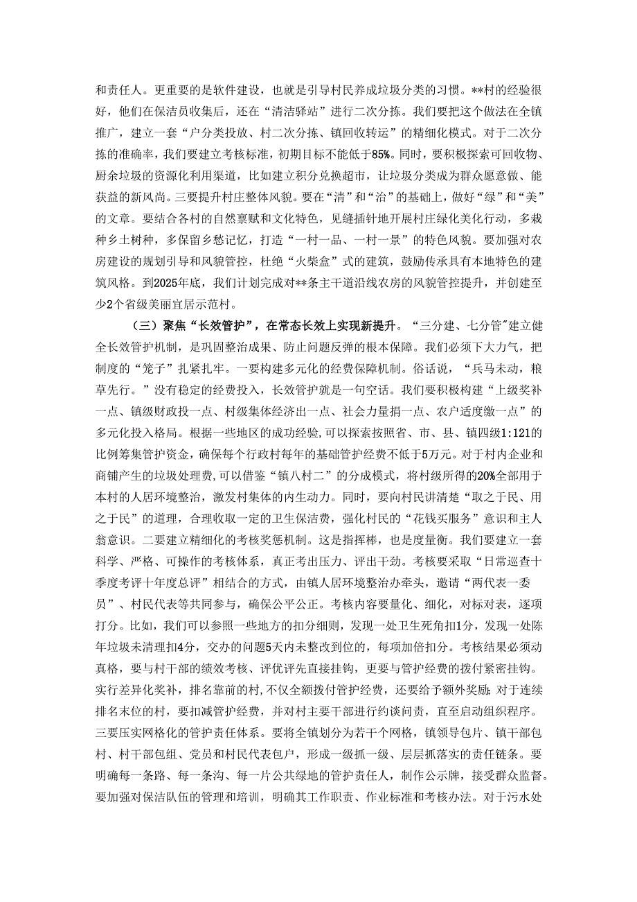 在镇纵深推进人居环境整治提升行动现场部署会上的讲话.docx_第3页
