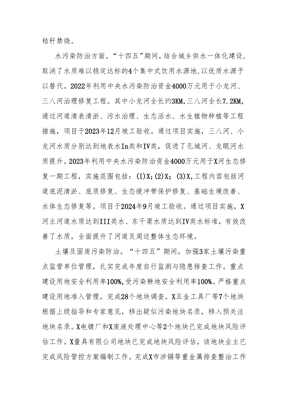 市生态环境分局“十四五”工作总结和“十五五”工作计划.docx_第2页