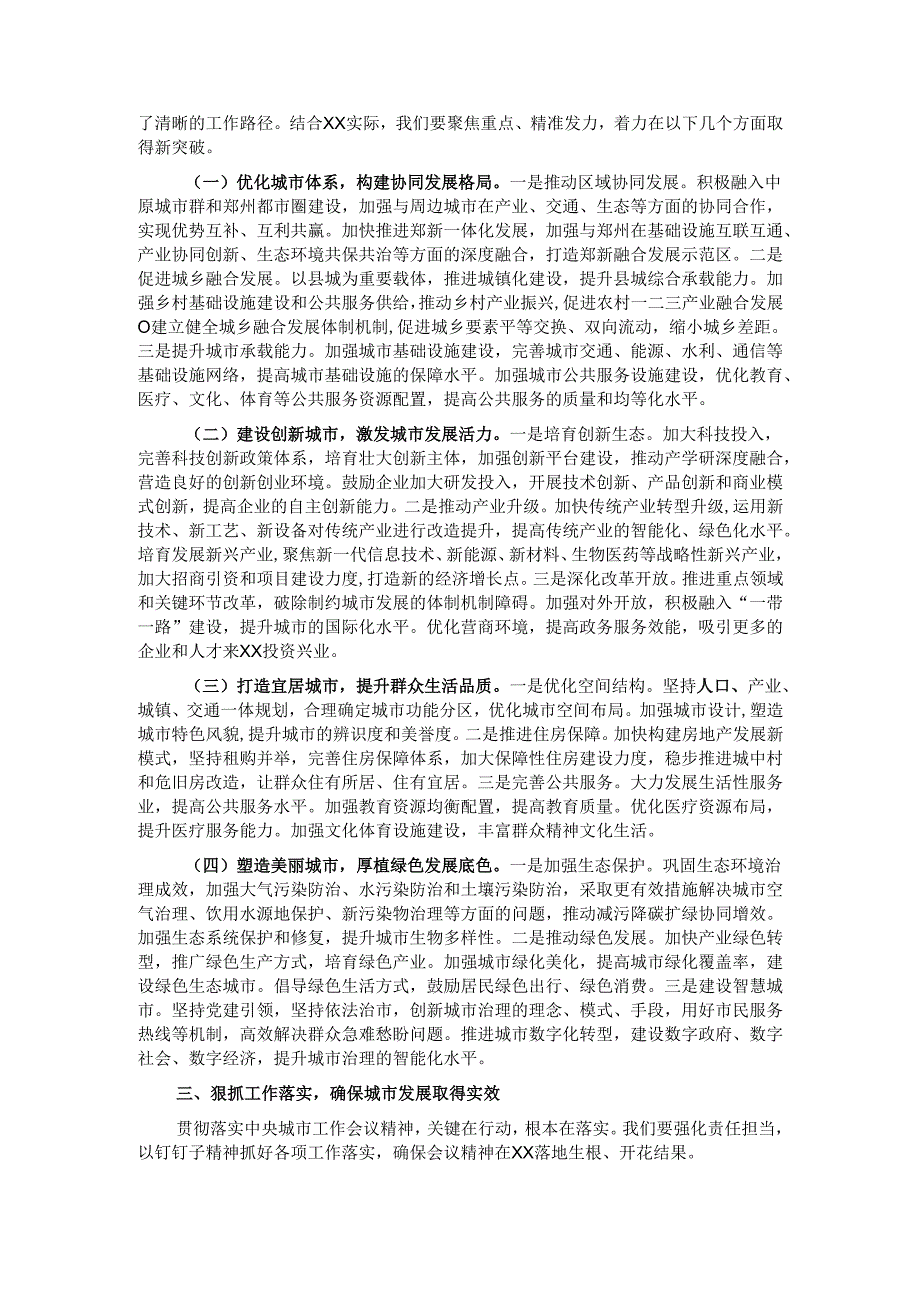 研讨发言：锚定城市发展新坐标 开启现代化建设新征程.docx_第2页