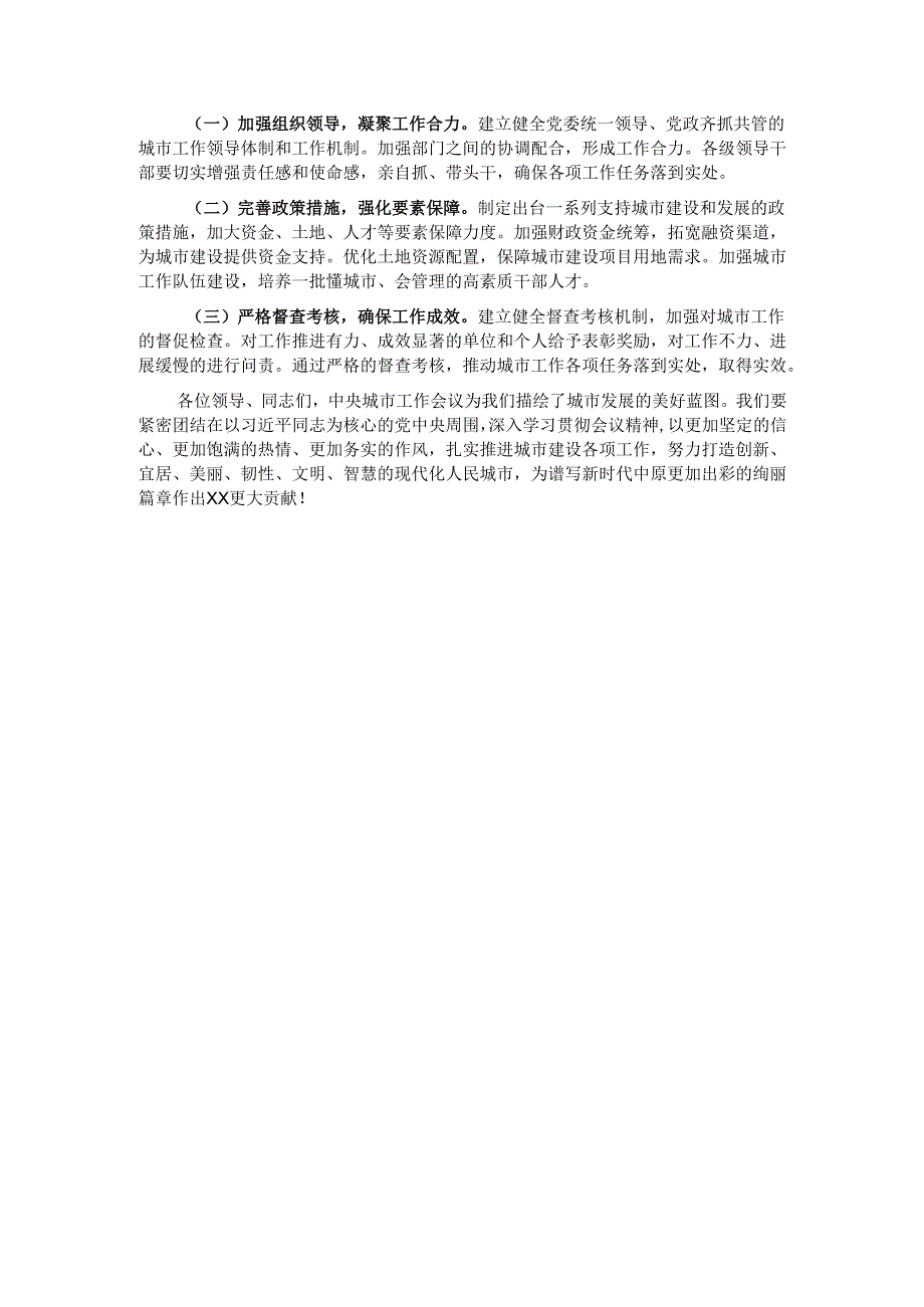 研讨发言：锚定城市发展新坐标 开启现代化建设新征程.docx_第3页