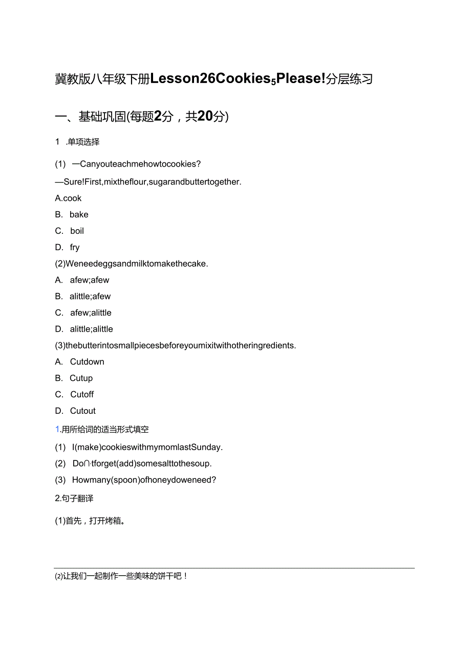 冀教版八年级下册Lesson 26 Cookies, Please!分层练习.docx_第1页