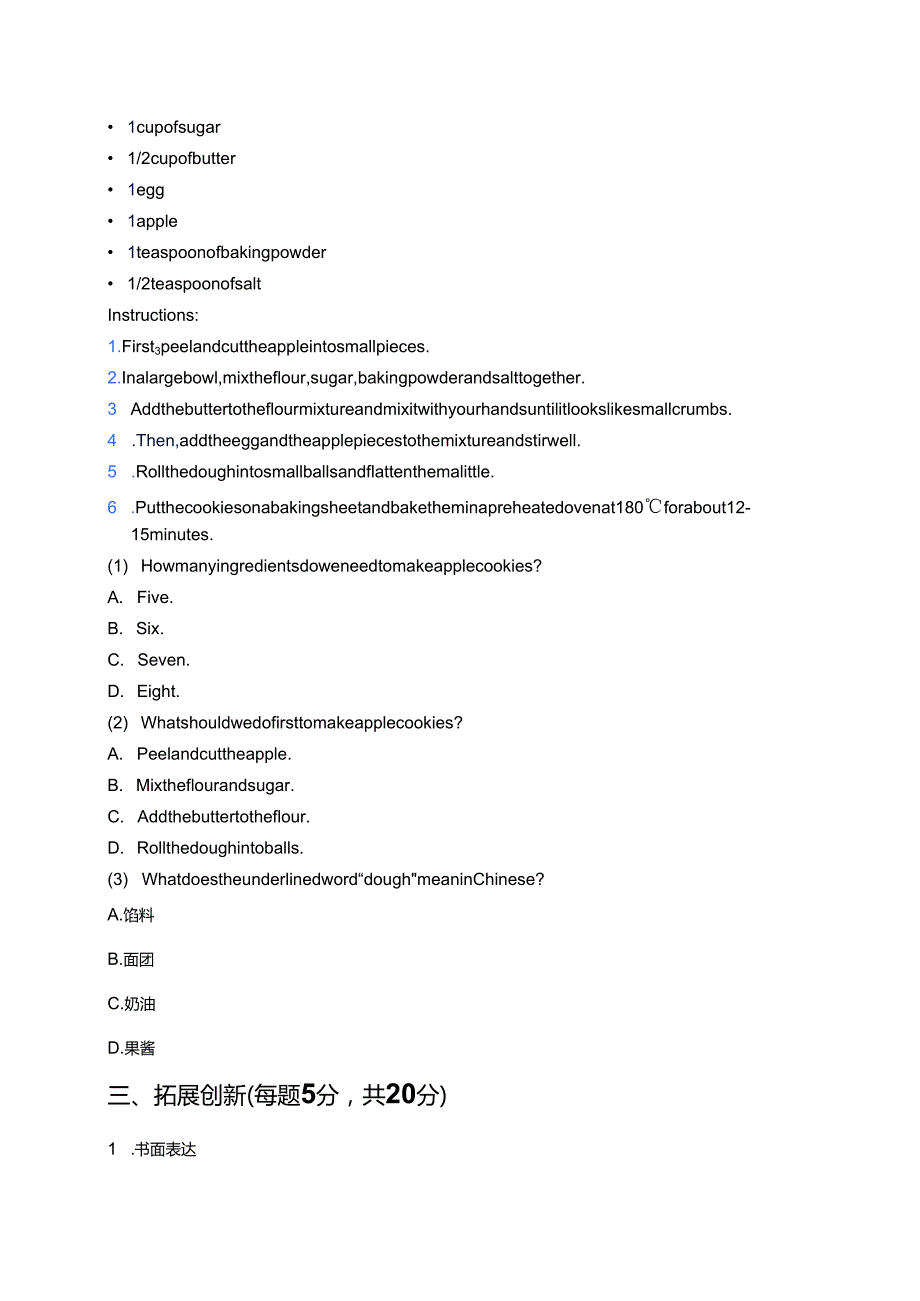 冀教版八年级下册Lesson 26 Cookies, Please!分层练习.docx_第3页