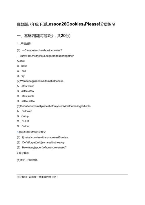 冀教版八年级下册Lesson 26 Cookies, Please!分层练习.docx