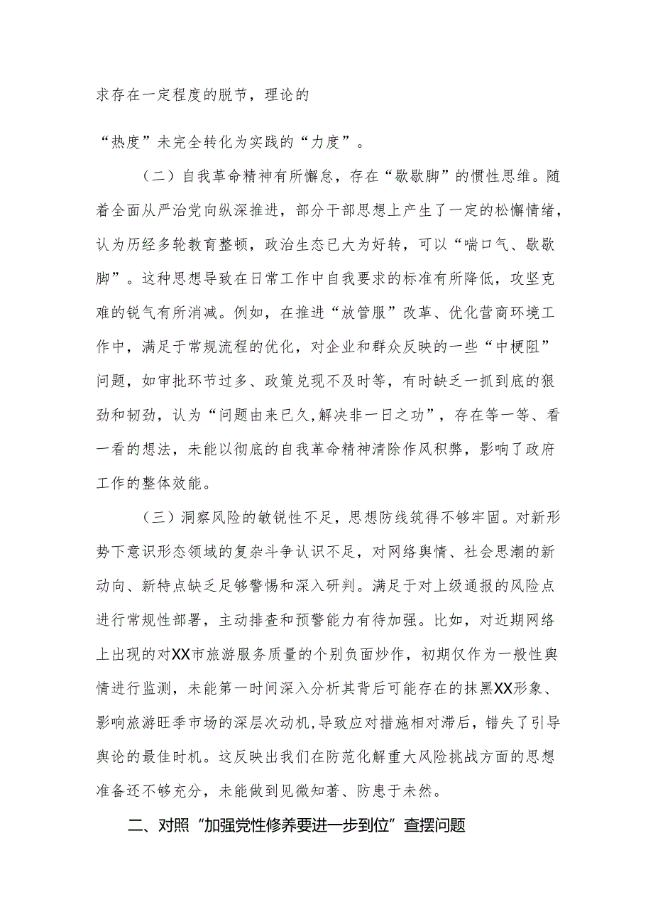 完整2025年对照“五个进一步到位”问题查摆整改清单台账多篇资料合集.docx_第2页