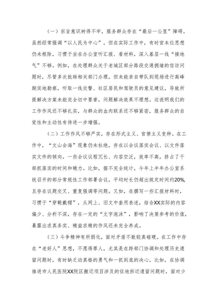 完整2025年对照“五个进一步到位”问题查摆整改清单台账多篇资料合集.docx_第3页