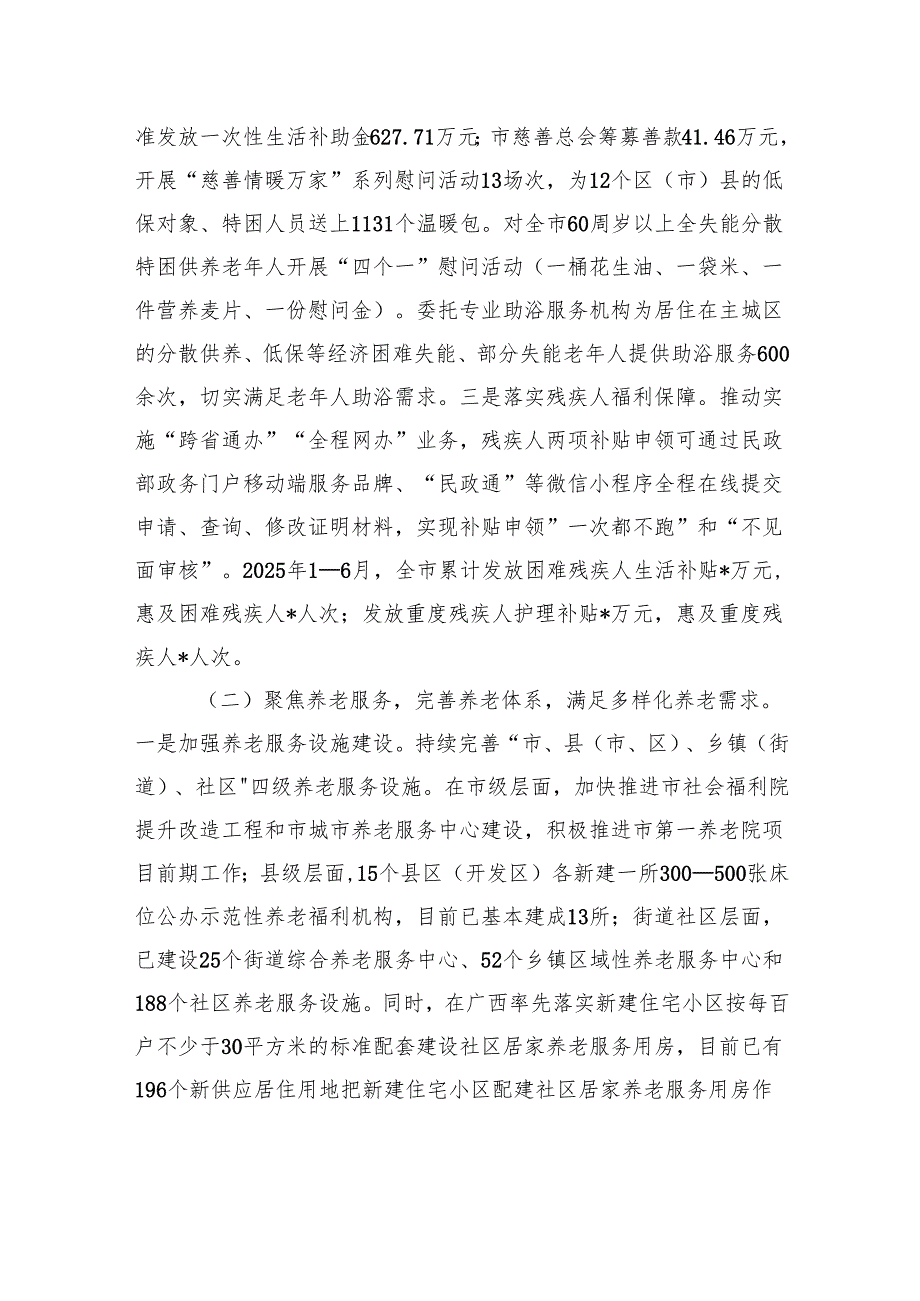 市民政局2025年上半年工作总结.docx_第2页