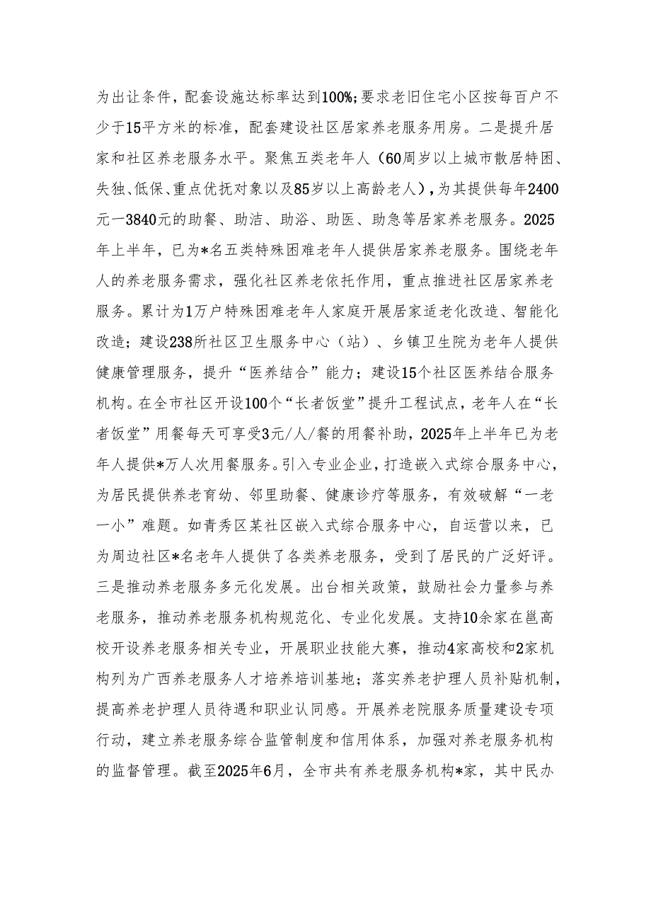 市民政局2025年上半年工作总结.docx_第3页