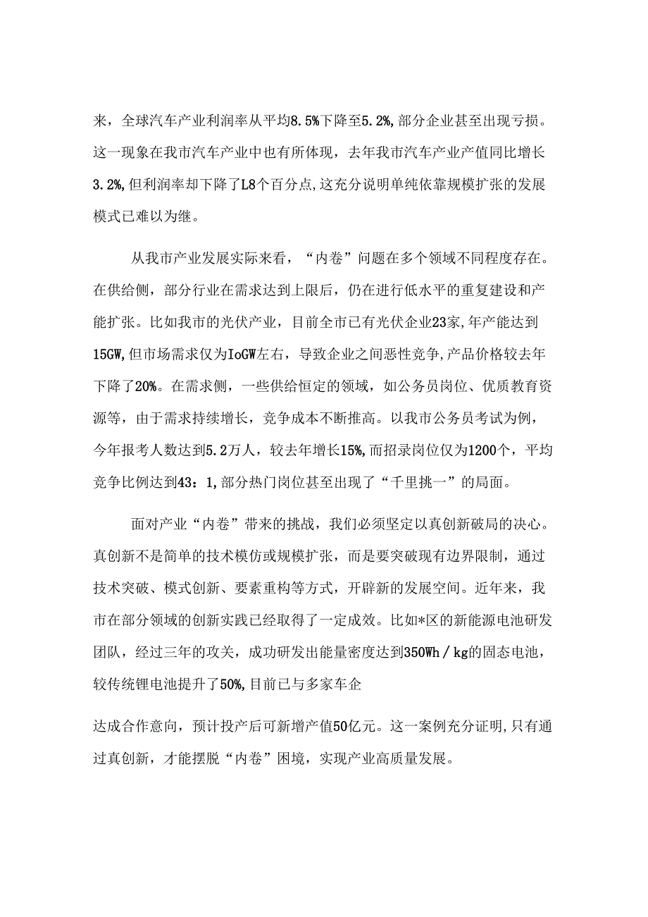 全市产业创新反内卷工作推进会议讲话.docx_第2页