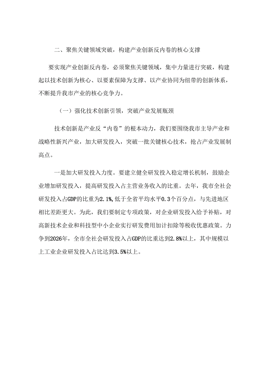 全市产业创新反内卷工作推进会议讲话.docx_第3页