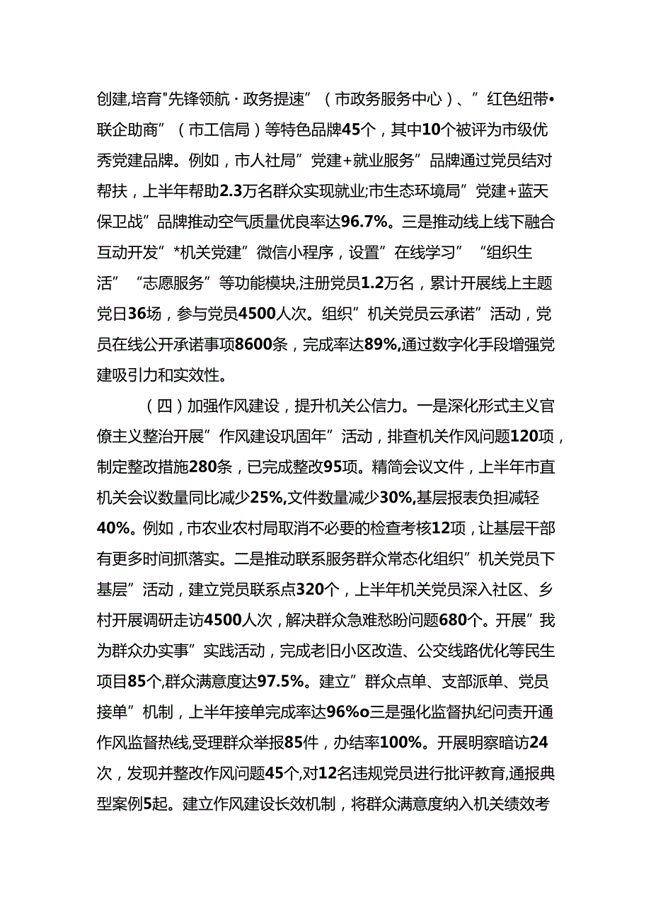 市直机关工委党建工作情况汇报.docx_第3页