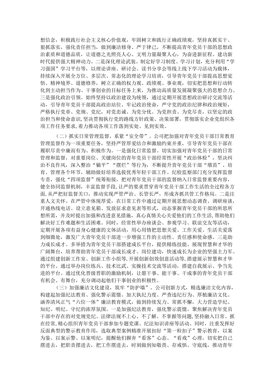 廉政党课：扣好“第一粒扣子” 深化作风建设 走好廉洁从政路.docx_第2页