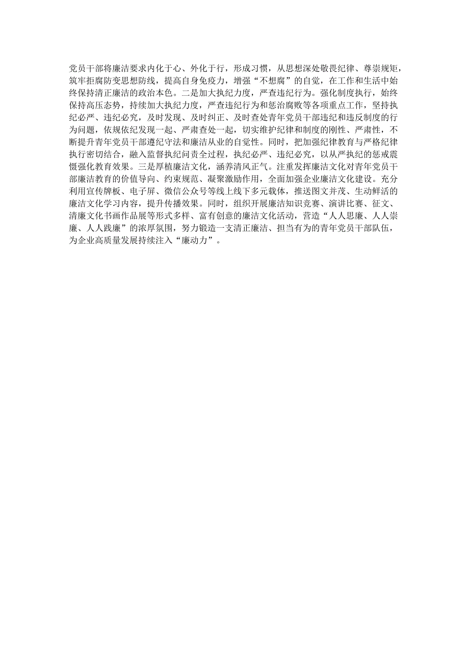 廉政党课：扣好“第一粒扣子” 深化作风建设 走好廉洁从政路.docx_第3页