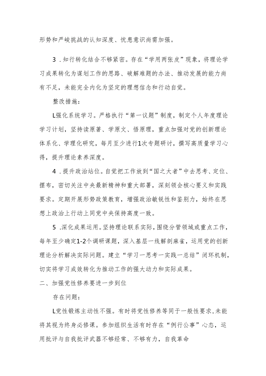 某支部2025年对照“五个进一步到位”问题（对照深化思想认识要进一步到位、加强党性修养要进一步到位、规范权力运行要进一步到位、从严监督.docx_第2页