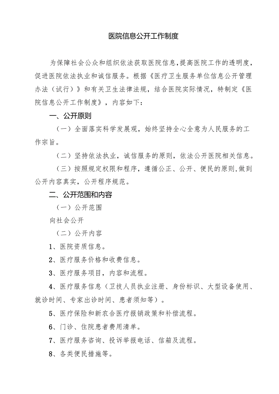 医院应急管理制度范文3篇.docx_第2页