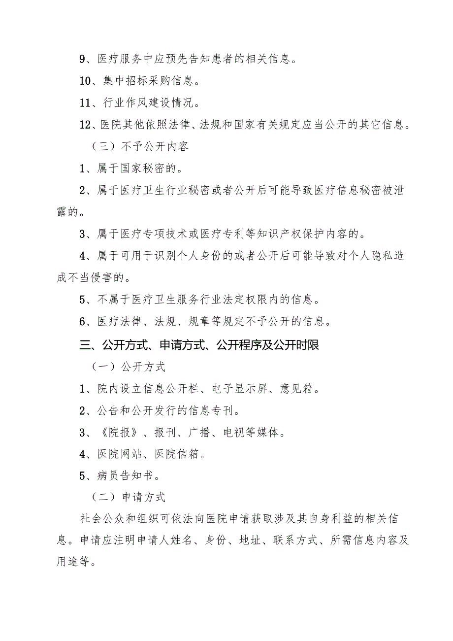 医院应急管理制度范文3篇.docx_第3页