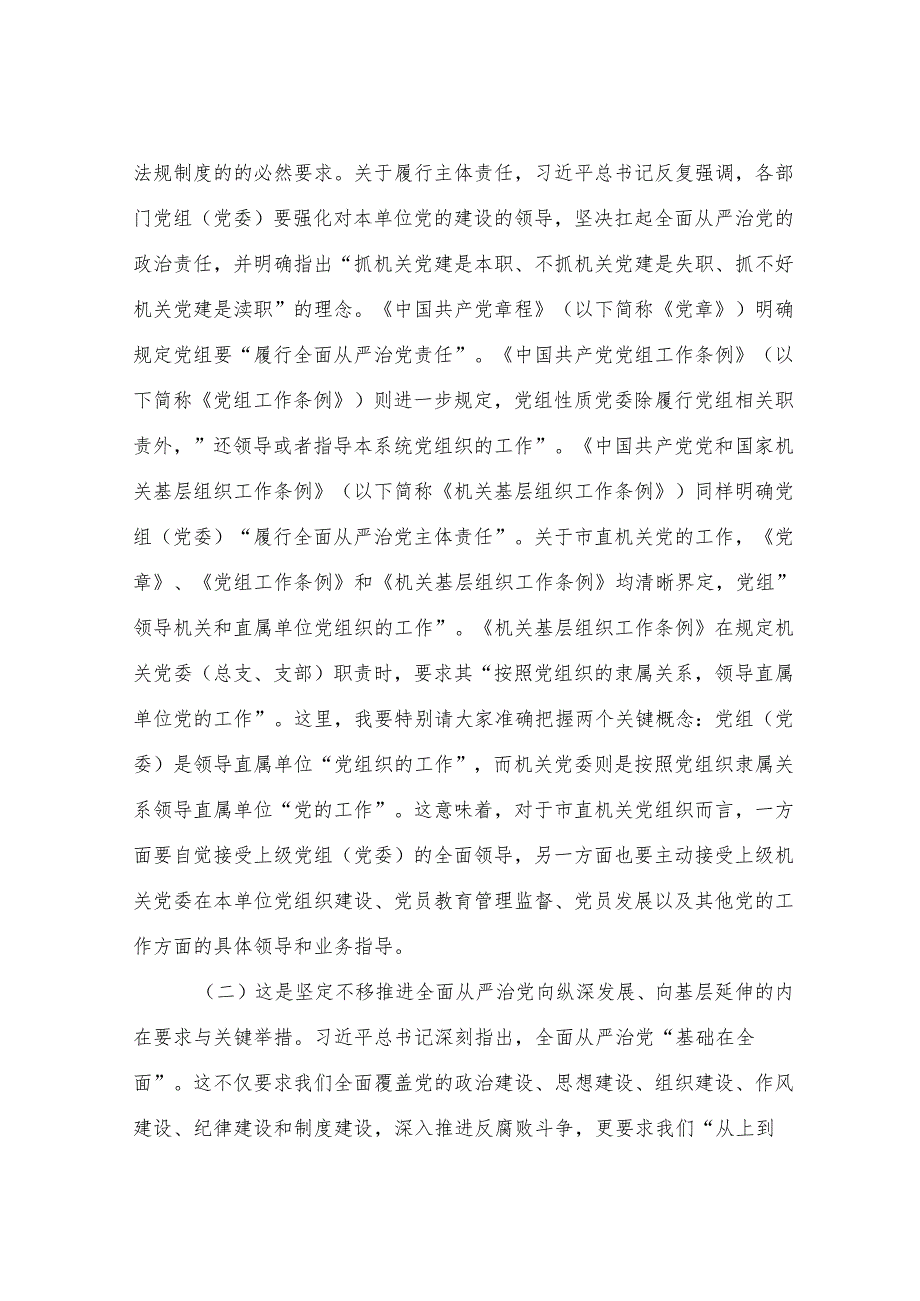 在2025年上半年市直机关党建工作会议上的讲话.docx_第2页