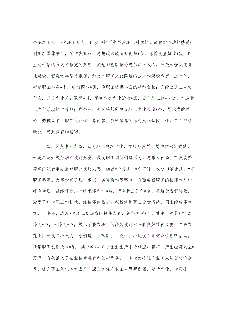 市总工会领导2025年上半年个人工作情况总结.docx_第2页