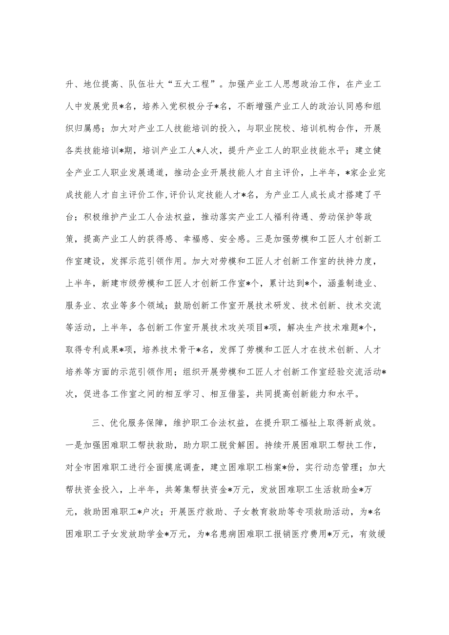 市总工会领导2025年上半年个人工作情况总结.docx_第3页
