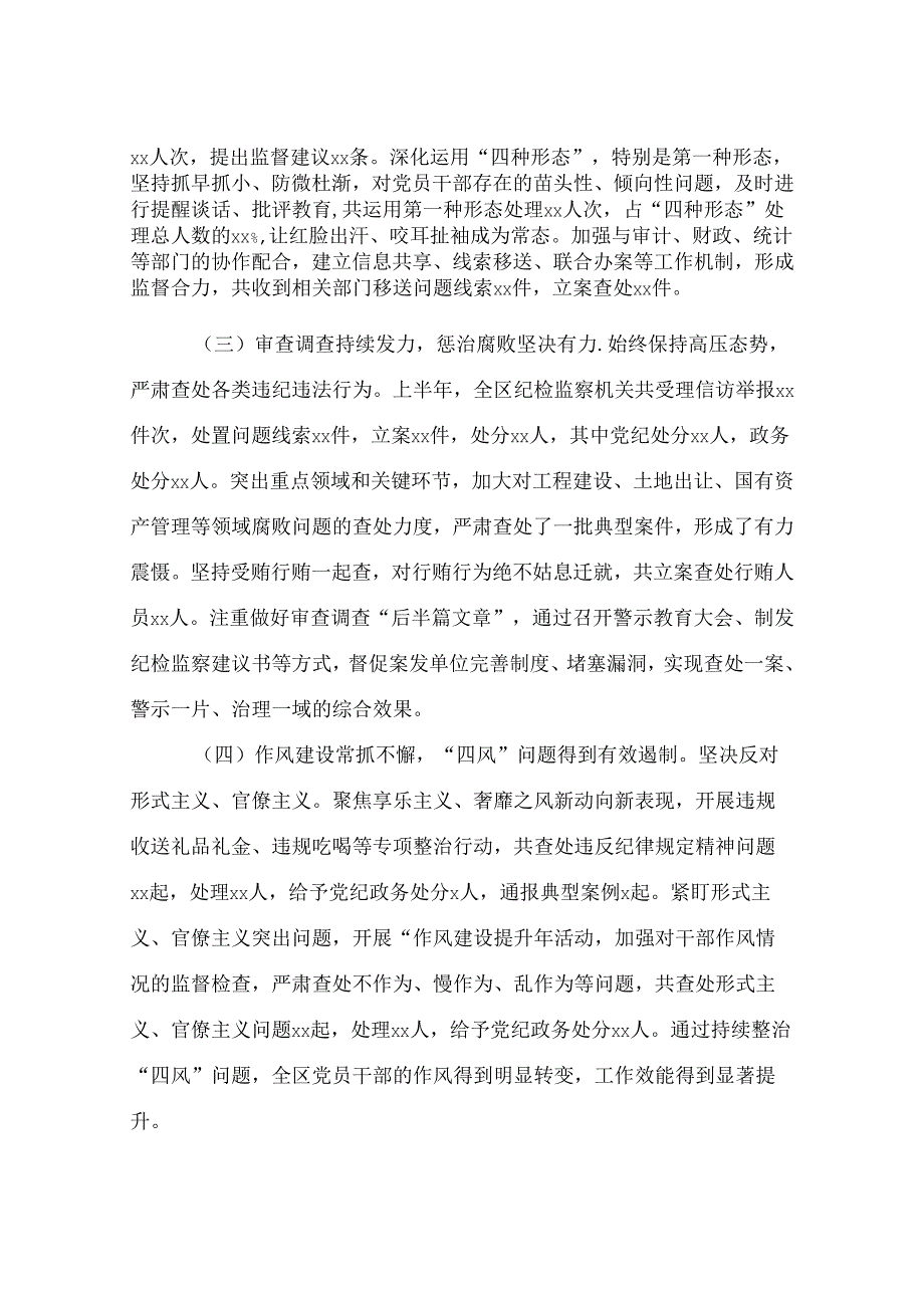 区纪委书记在全区纪检监察系统半年工作推进会上的讲话提纲.docx_第2页