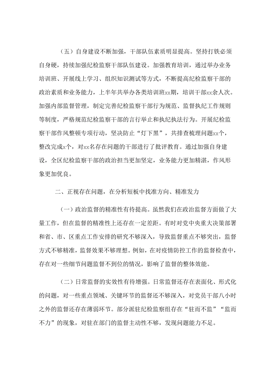 区纪委书记在全区纪检监察系统半年工作推进会上的讲话提纲.docx_第3页