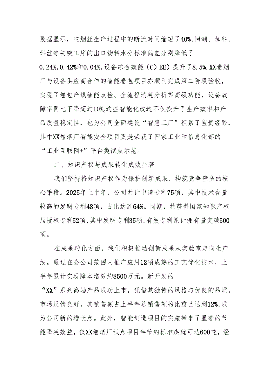 烟草公司关于2025年度上半年科技研发工作总结与下半年工作计划的报告（精品）.docx_第3页
