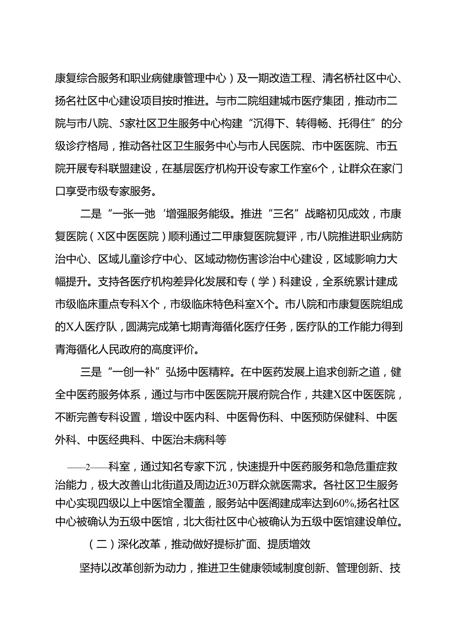 县区卫生健康委2024年度工作总结和2025年工作计划.docx_第2页