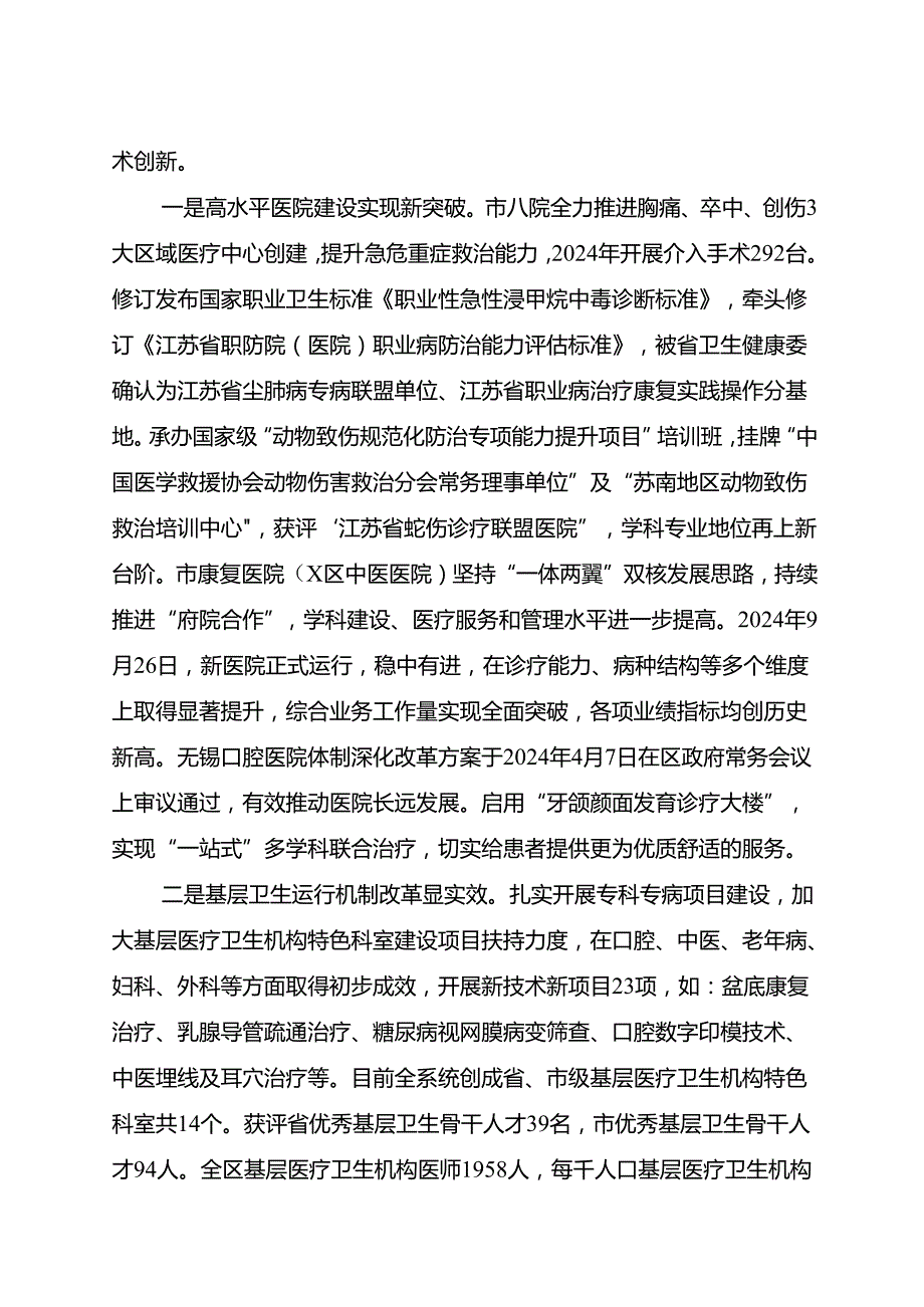 县区卫生健康委2024年度工作总结和2025年工作计划.docx_第3页