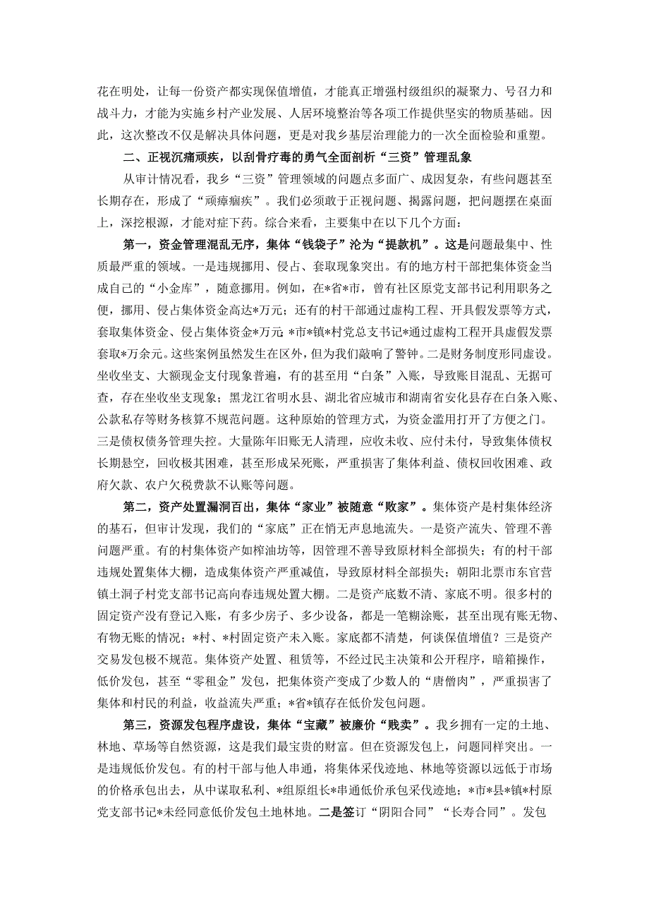 在乡农村集体“三资”审计问题整改工作部署会上的讲话.docx_第2页