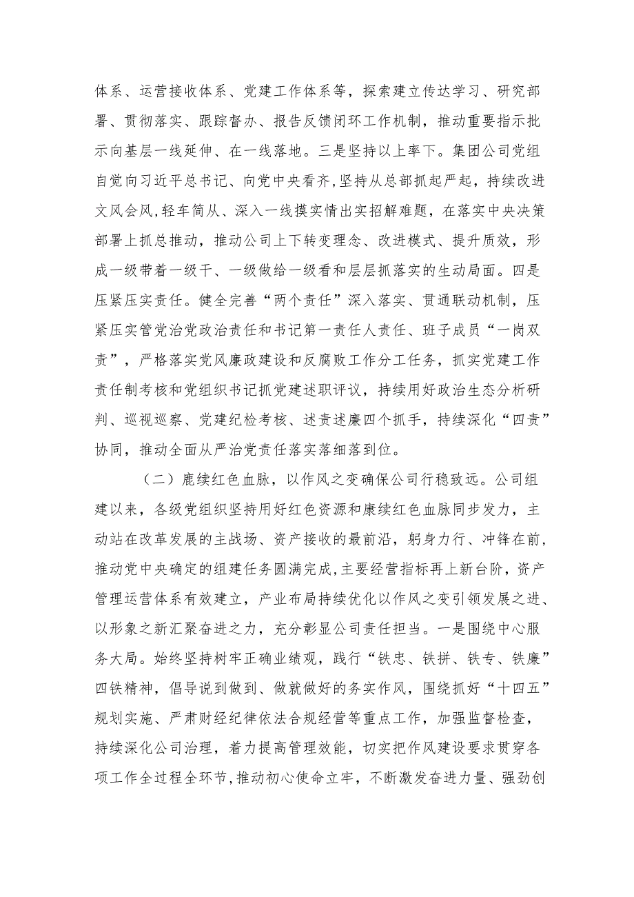 国有企业党委落实党风廉政建设主体责任工作情况报告.docx_第2页
