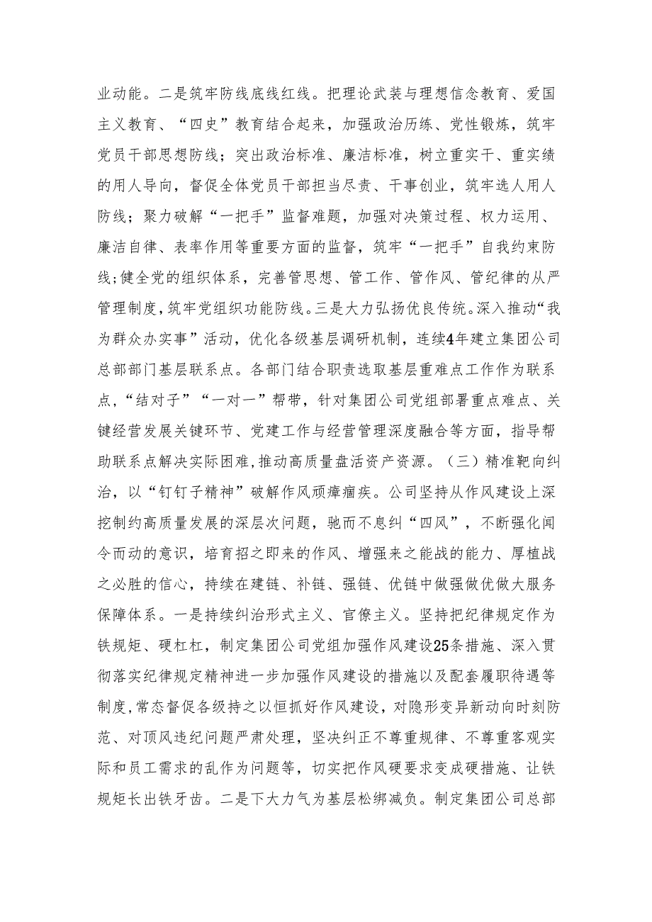 国有企业党委落实党风廉政建设主体责任工作情况报告.docx_第3页