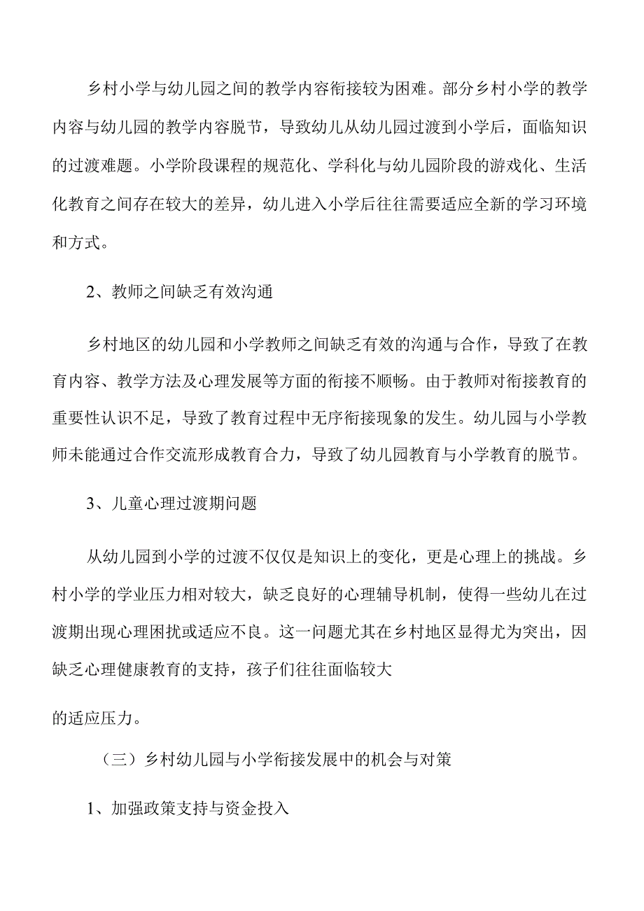 幼儿园与小学科学衔接的协同推进实践研究.docx_第2页
