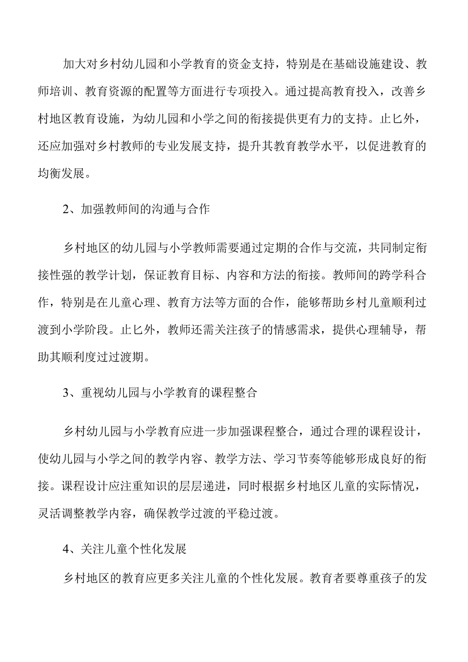 幼儿园与小学科学衔接的协同推进实践研究.docx_第3页