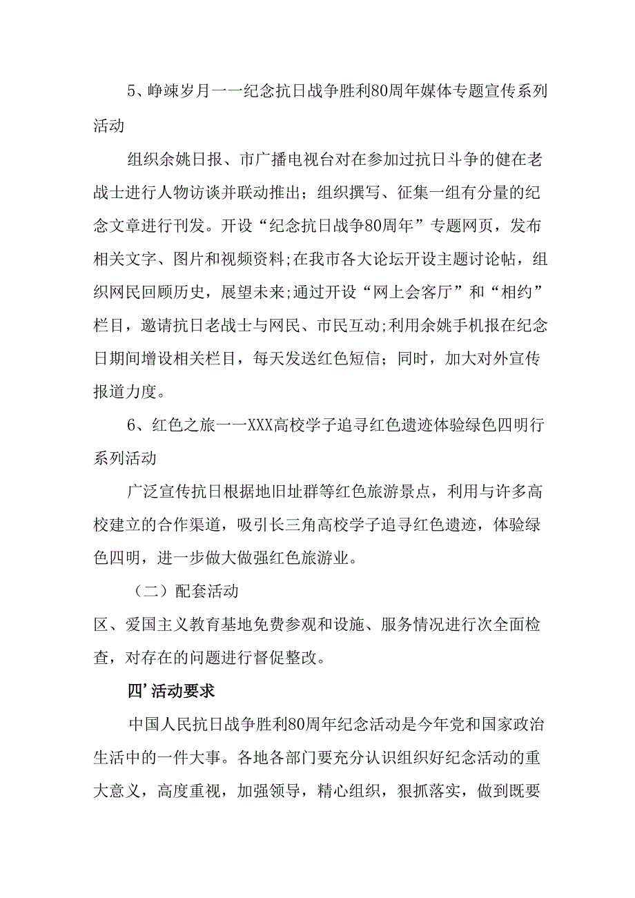 纪念2025年抗战胜利80周年主题活动方案 （汇编6份）.docx_第3页