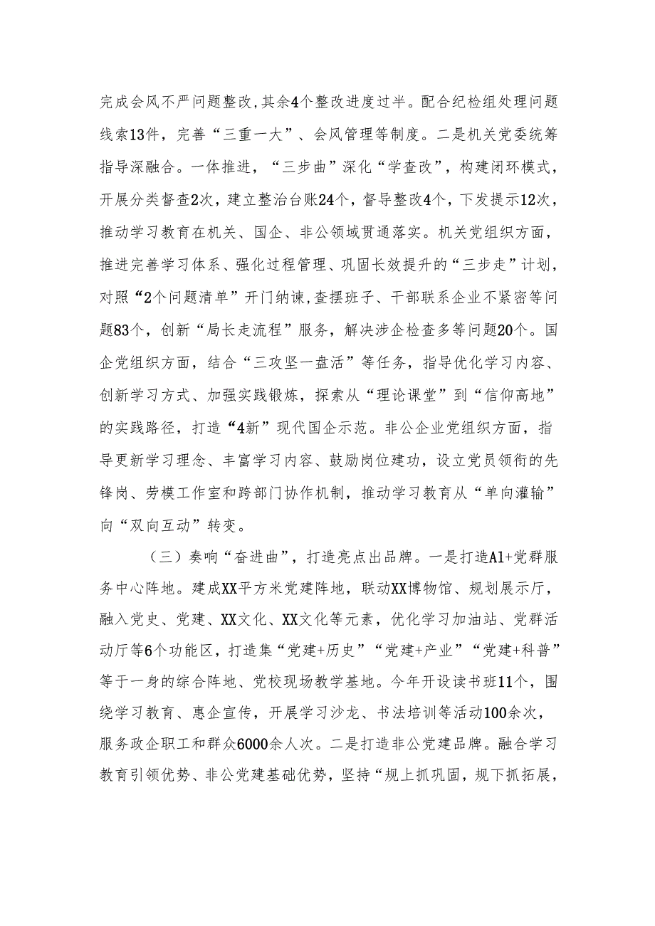关于深入贯彻作风建设专题有关情况的报告.docx_第2页