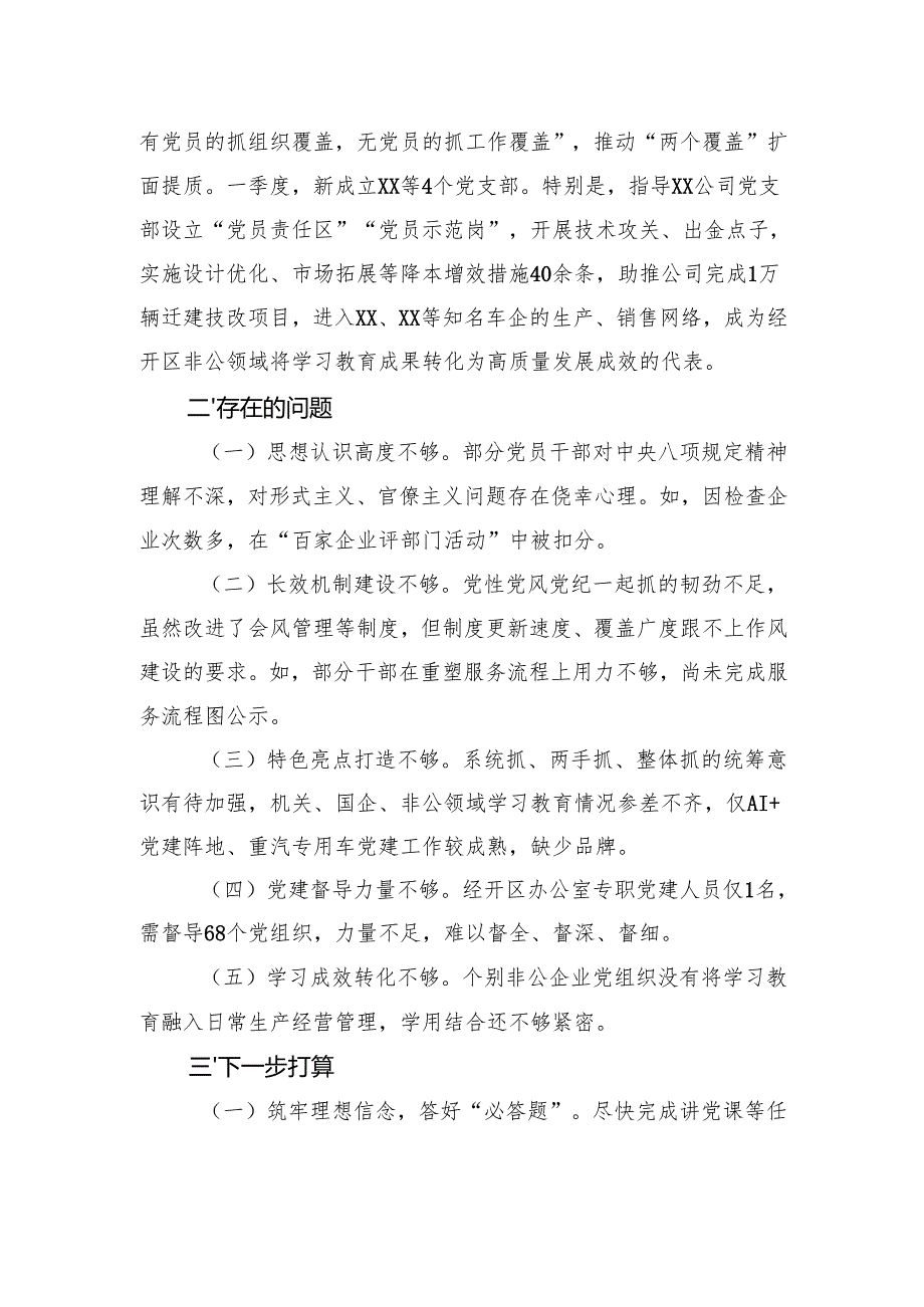 关于深入贯彻作风建设专题有关情况的报告.docx_第3页