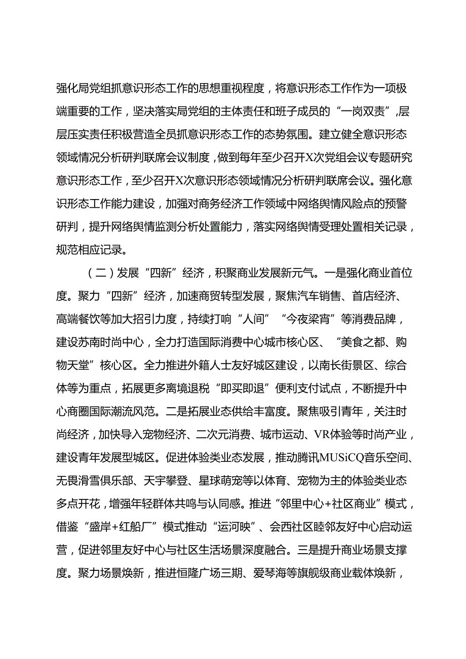 区商务局2025年工作初步思路打算.docx_第2页