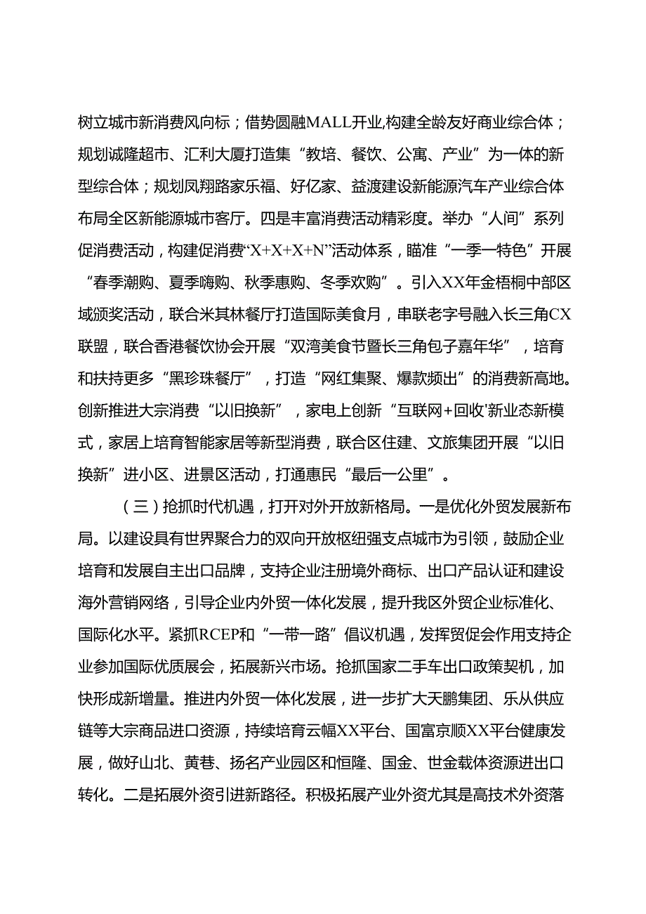 区商务局2025年工作初步思路打算.docx_第3页